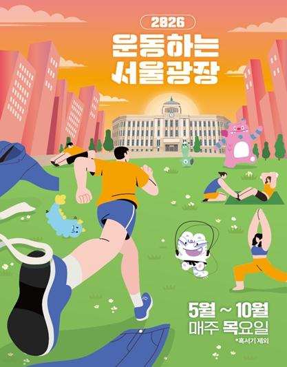 서울광장에서 퇴근길 운동 완료!… 운동하는 서울광장 9월 1일 시작 기사 이미지