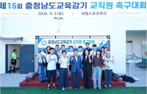 제15회 충청남도교육감기 교직원 축구대회 성료 기사 이미지