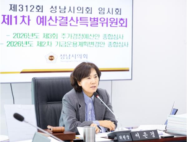 성남시의회 서은경 예결위원장, 성남시 소통관 선거법 위반으로 고발당한 후 원에 의한 사직 처리 후 소통관 재임용… 감사관실 감사 착수 요구 기사 이미지