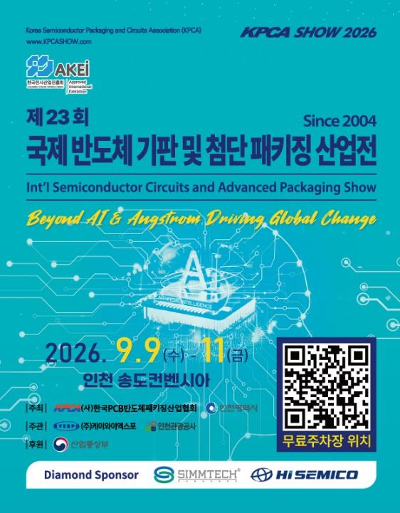 인천시, 산업과 MICE를 잇다 … ‘국제반도체기판 및 첨단패키징산업전’ 개최 기사 이미지
