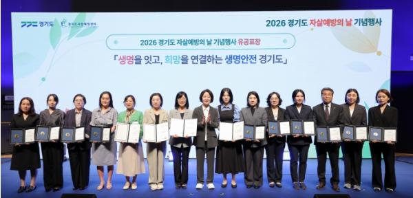 추미애 경기도지사, ‘생명안전 경기도’ 선포…“2030년까지 자살률 20% 낮추겠다”