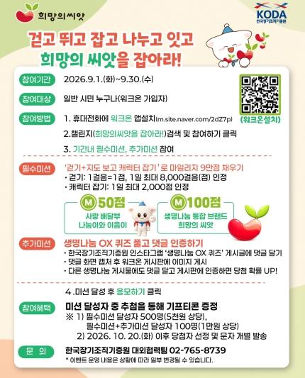 고성군, '생명나눔 주간' 맞아 장기‧인체조직 기증 홍보 생명나눔의 소중한 가치 알리고 기증희망등록 참여 독려 기사 이미지