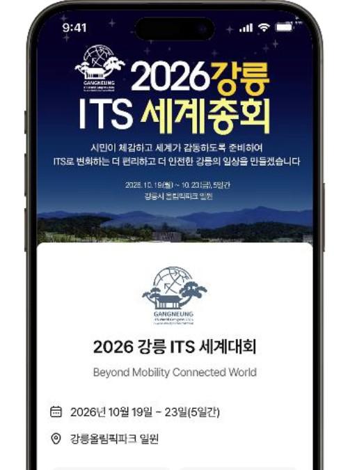 국토교통부, 강릉시와 '제32회 강릉 ITS 세계총회' 맞춤형 교통앱 출시 기사 이미지