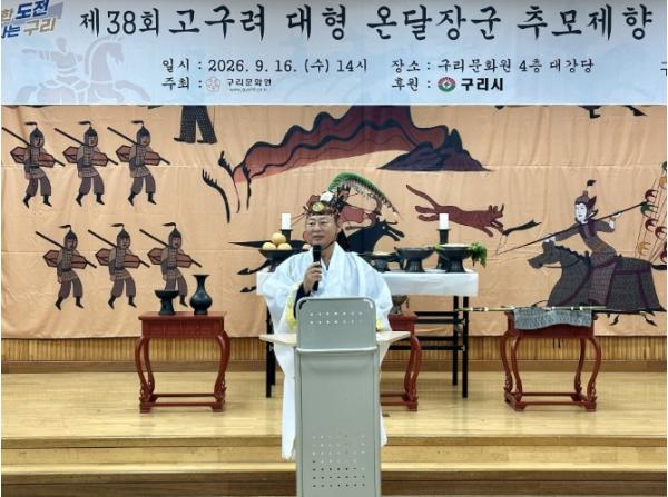 구리시, ‘제38회 온달장군 추모 제향’ 봉행
