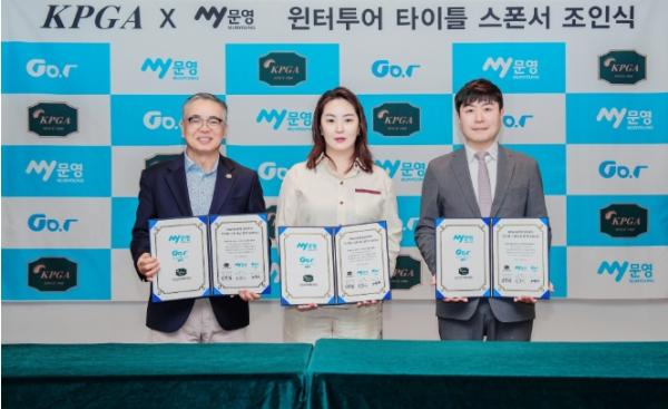 KPGT-문영그룹, 2년 연속 ‘KPGA MY문영 윈터투어’ 개최 협약 체결 기사 이미지