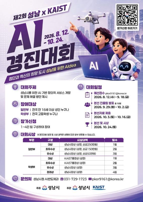  성남×카이스트 인공지능(AI)경진대회 열기 ‘후끈’…12대 1 경쟁률 기록 기사 이미지