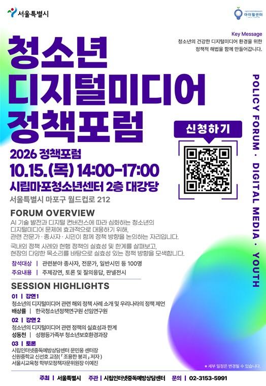 서울시, 청소년의 건강한 디지털미디어 환경 조성 위해 전문가·시민 모인다 기사 이미지
