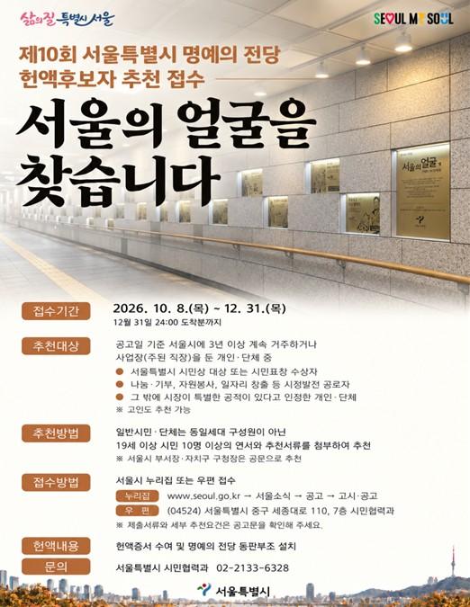 서울시, 명예의 전당에 오를 ‘서울의 얼굴’ 을 추천해 주세요 기사 이미지