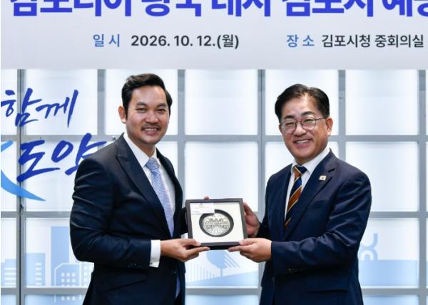 김포시, 주한 캄보디아왕국 대사 접견… 우호 협력 기반 다져