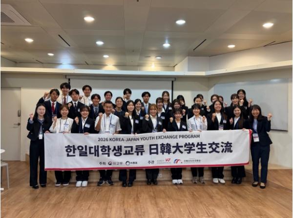 외교부, 제55차 '한일 대학생 교류 사업' 실시