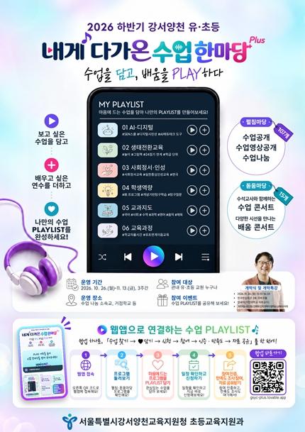 “수업 나눔, 이제 원스톱으로!”...강서양천교육지원청, 수업 한마당 통합 웹앱 구축 기사 이미지