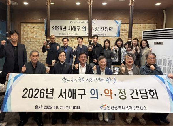 서해구, 지역 보건의료 협력 위한 의·약·정 간담회 개최 기사 이미지